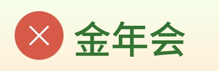 金年会 logo